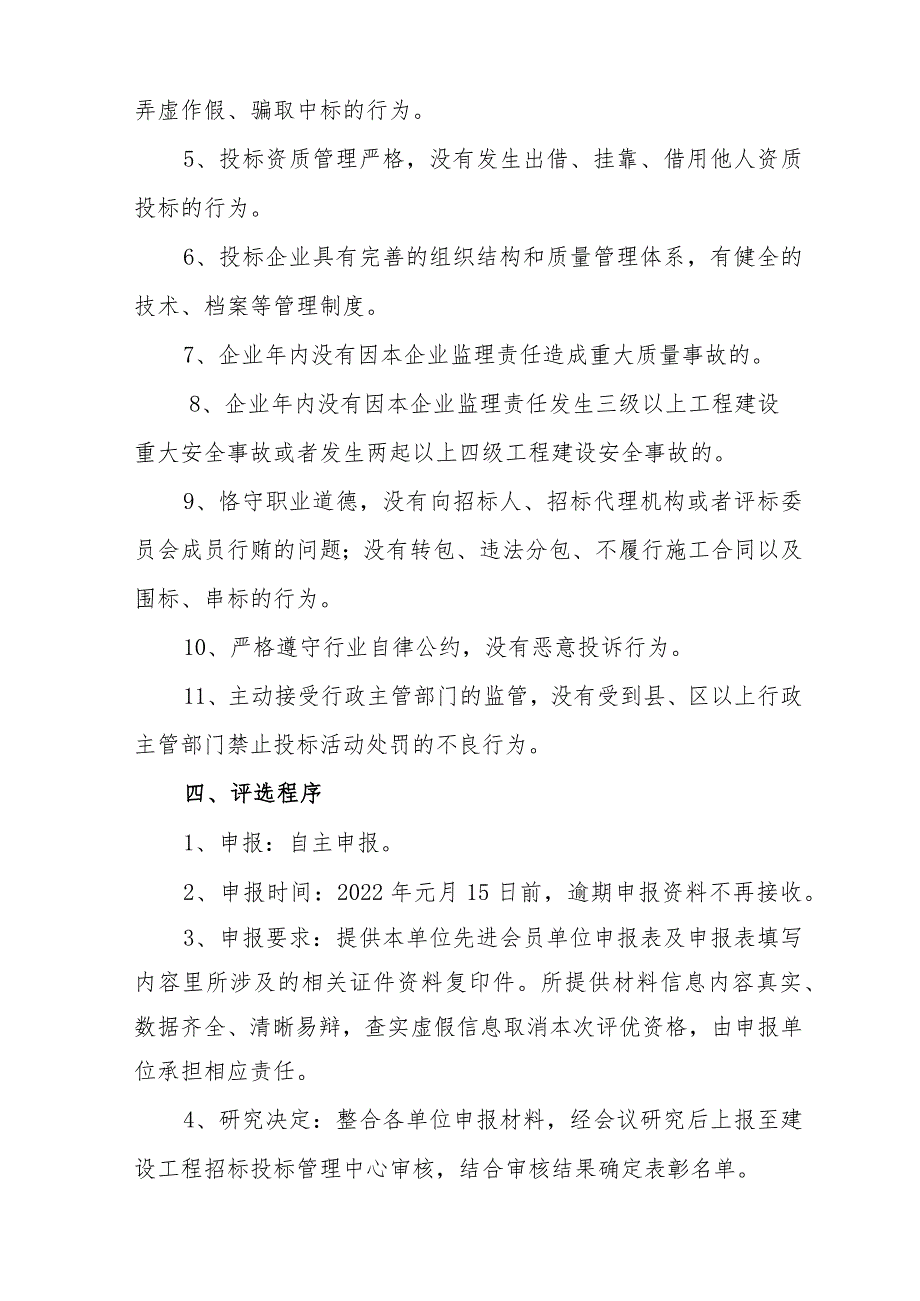 关于评选2021先进会员单位的通知.docx_第3页