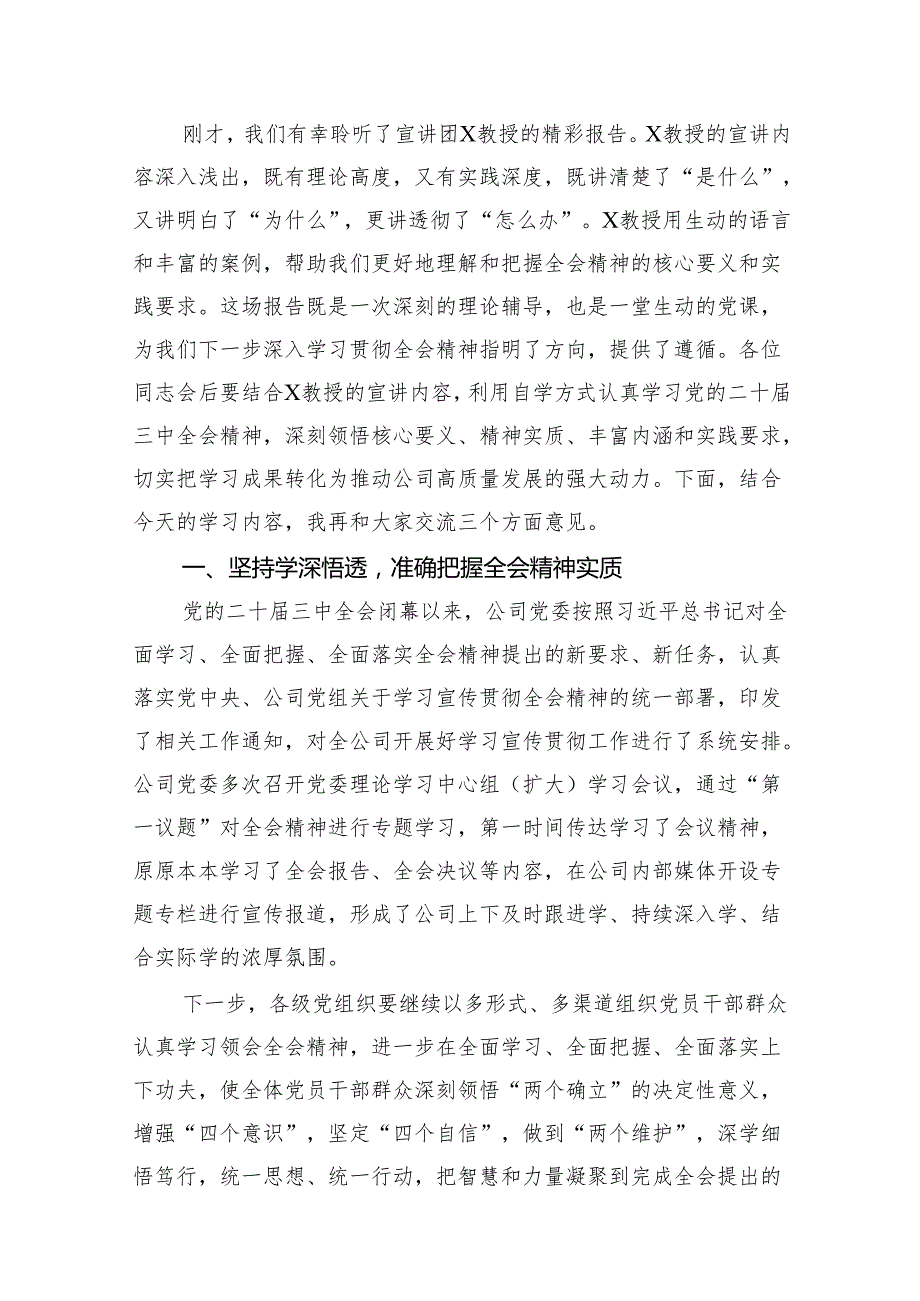 （11篇）在学习贯彻党的二十三中全会精神动员部署会上的讲话汇编.docx_第3页
