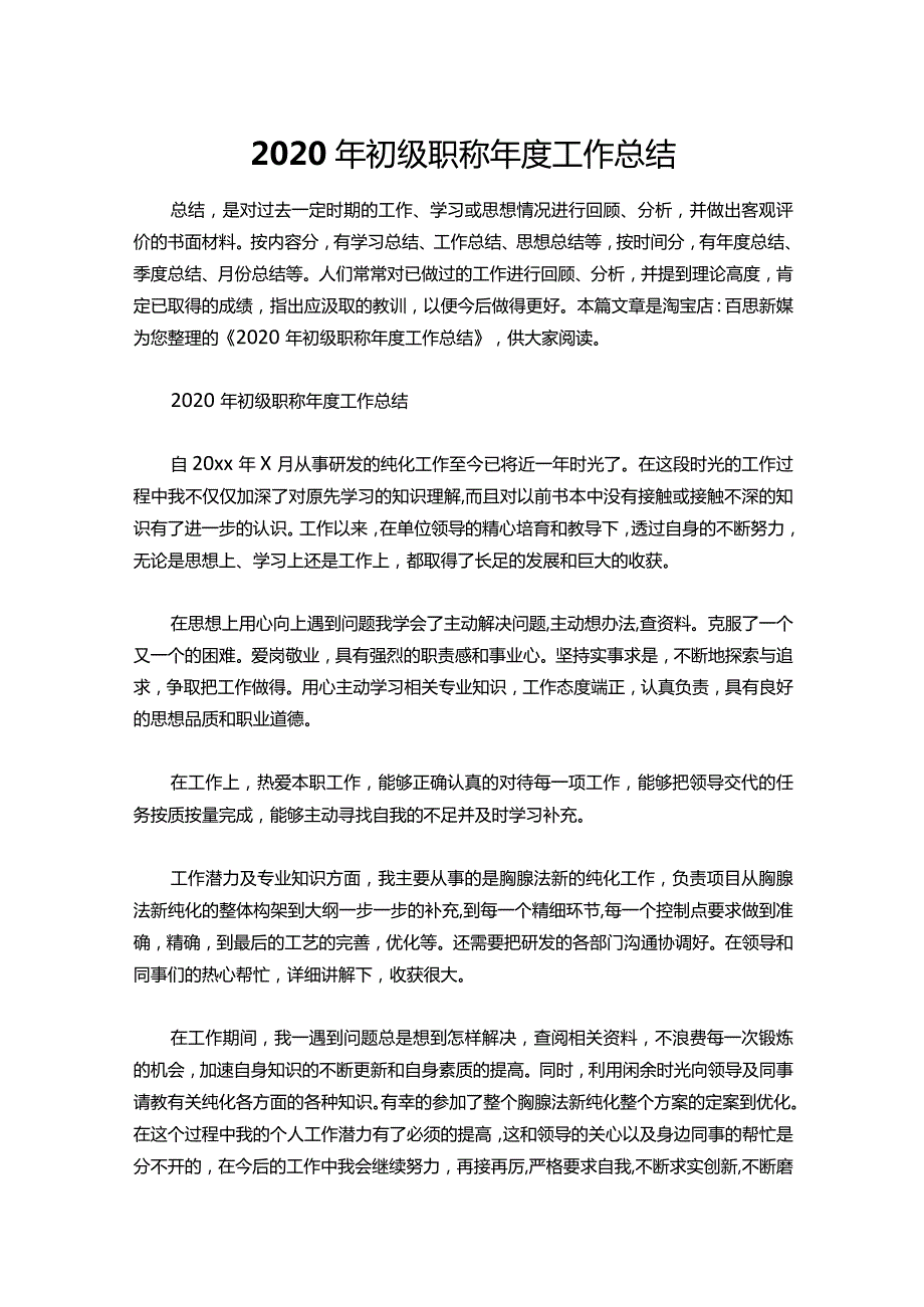 03初级职称工作总结.docx_第1页