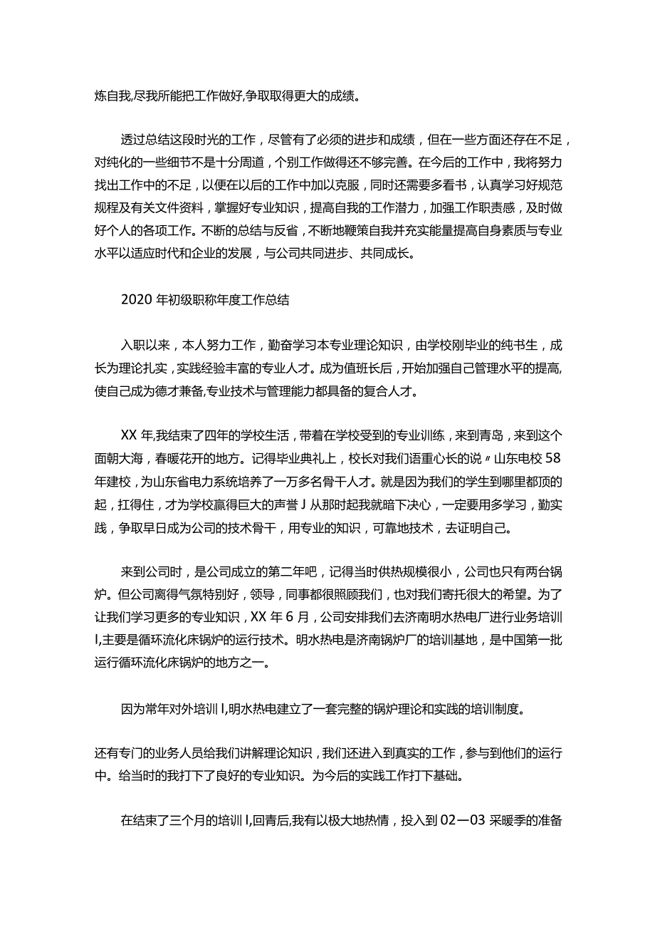 03初级职称工作总结.docx_第2页