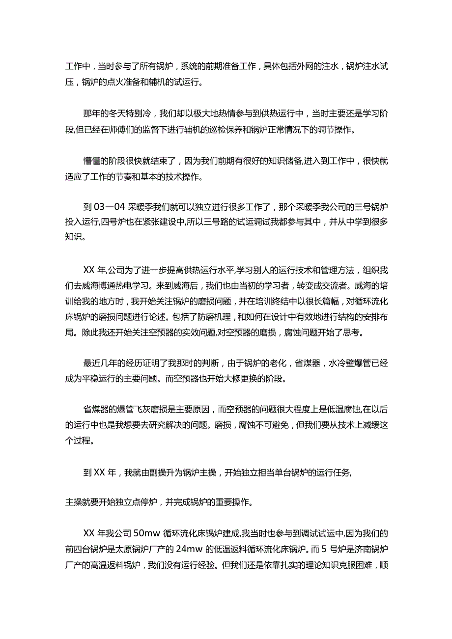 03初级职称工作总结.docx_第3页