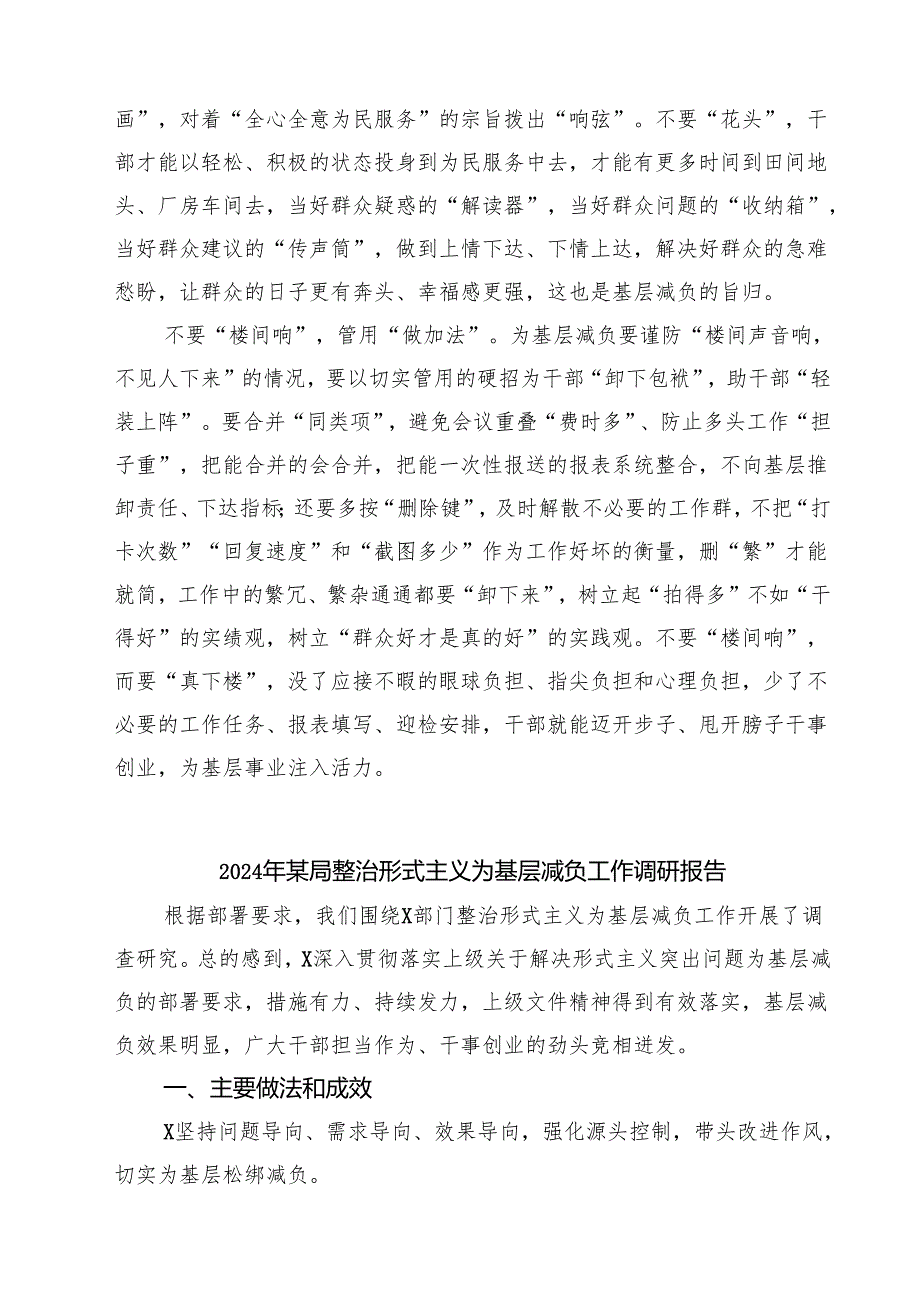 中央层面整治形式主义为基层减负专项工作机制会议精神学习感悟四篇（最新版）.docx_第2页