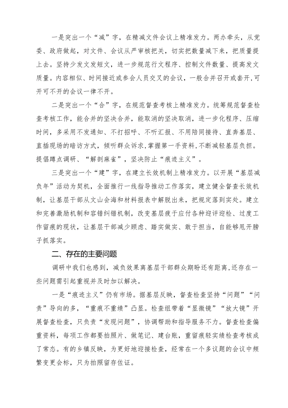 中央层面整治形式主义为基层减负专项工作机制会议精神学习感悟四篇（最新版）.docx_第3页