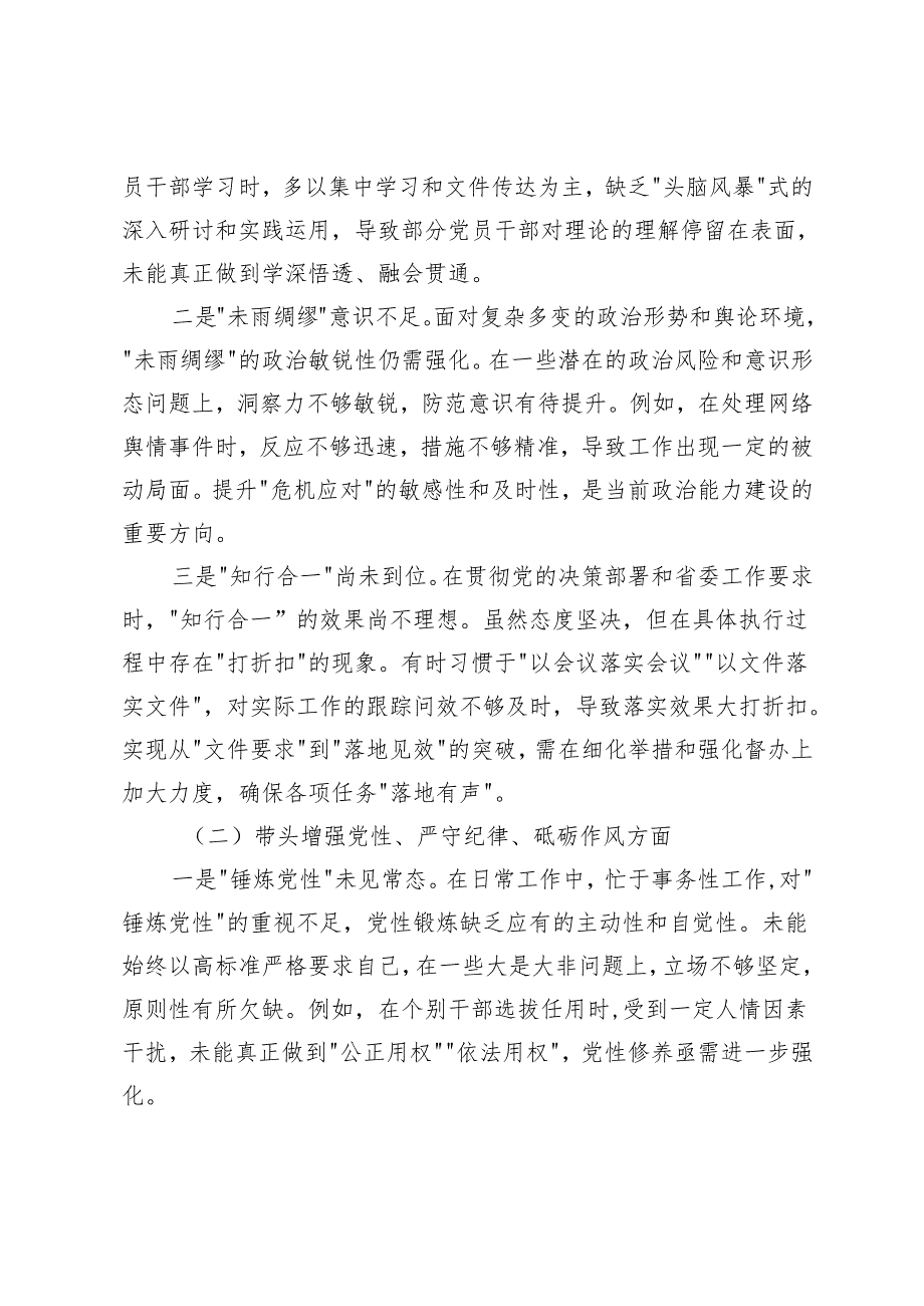 2025年3月 民主生活会对照检视发言材料+党员干部民主生活会班子对照检查材料（四个带头＋以案促改+反面典型案例剖析情况）.docx_第2页