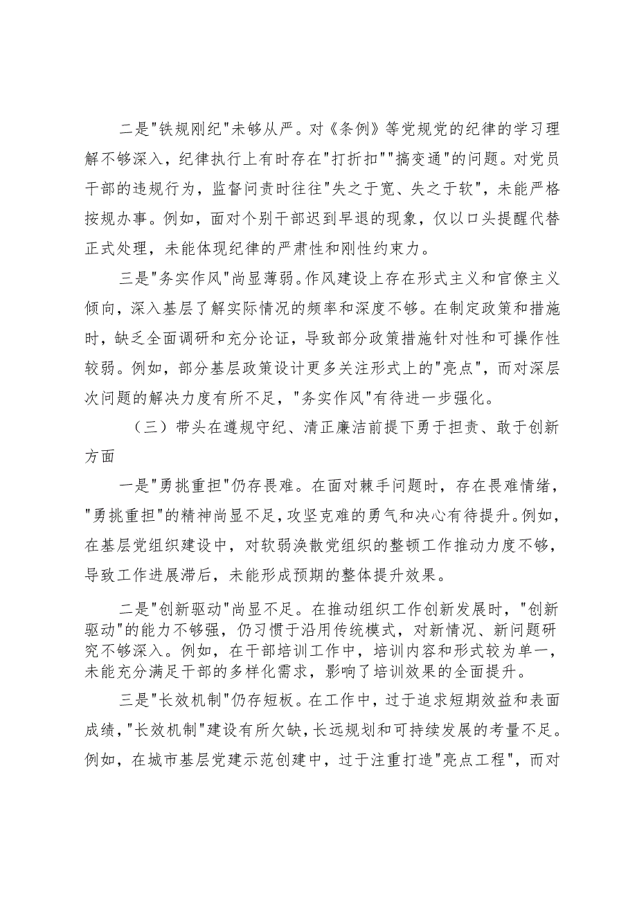 2025年3月 民主生活会对照检视发言材料+党员干部民主生活会班子对照检查材料（四个带头＋以案促改+反面典型案例剖析情况）.docx_第3页