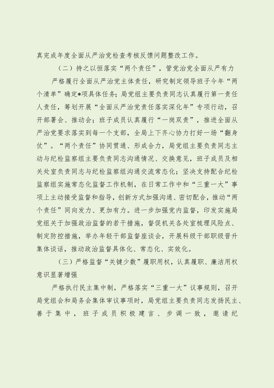 金融监管局全面从严治党总结报告（最新分享）.docx_第2页