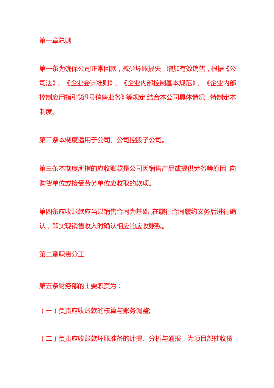 使用权资产折旧的账务处理－记账实操.docx_第3页