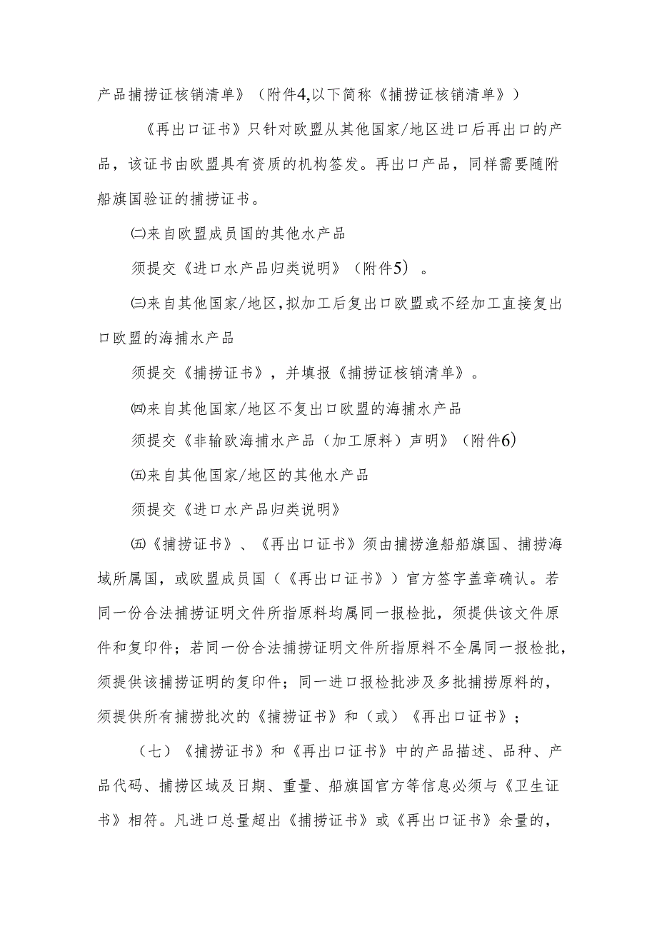 上海口岸关于执行欧盟IUU法规有关问题的紧急通知.docx_第2页