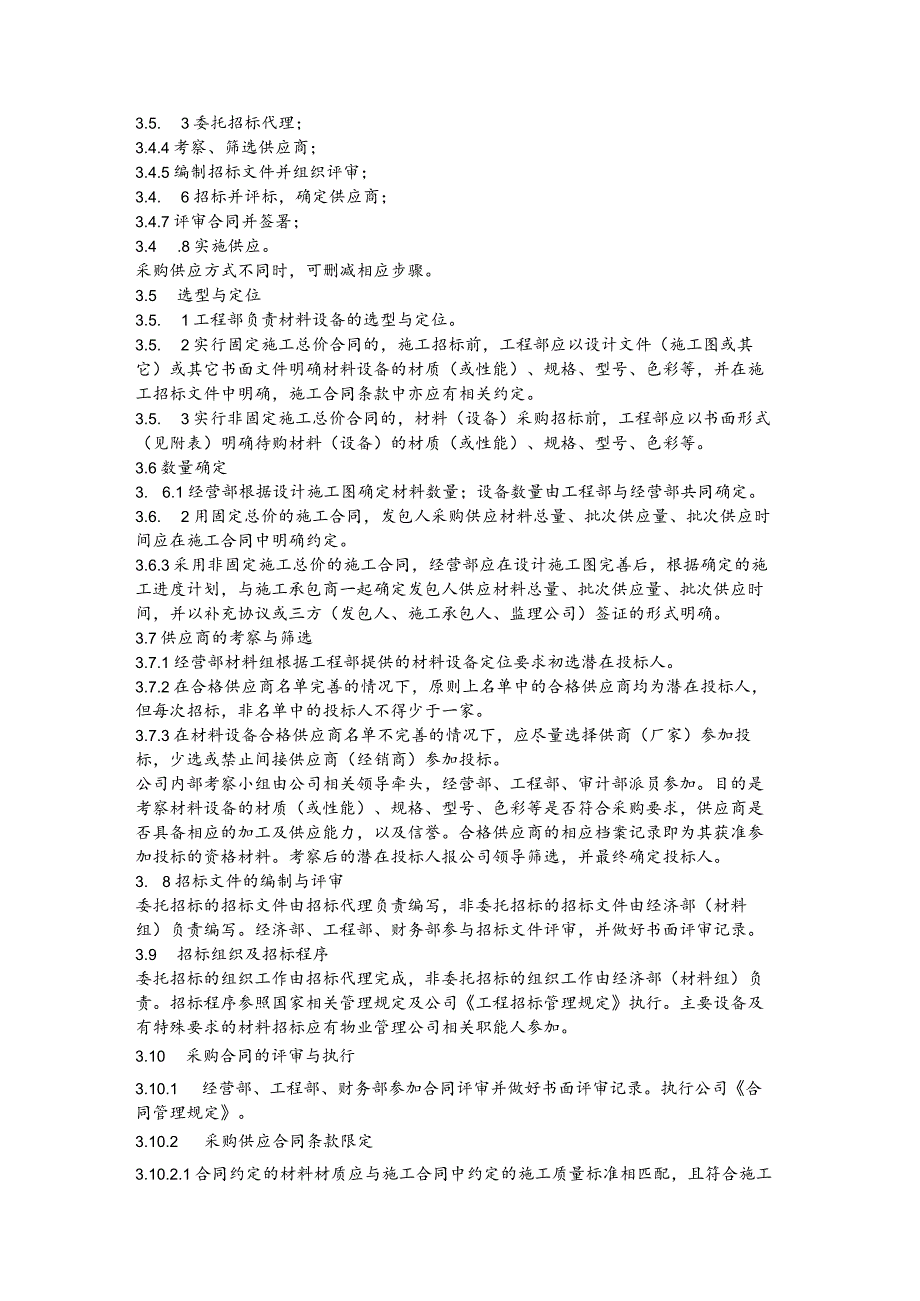 房地产工程材料设备管理制度(1).docx_第3页