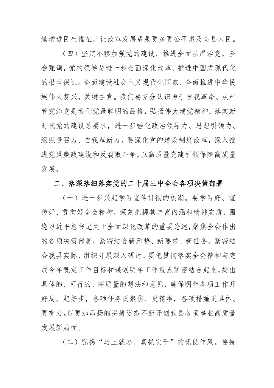 2024年开展《学习二十三中全会精神》专题研讨班开班发言稿合计3份.docx_第3页