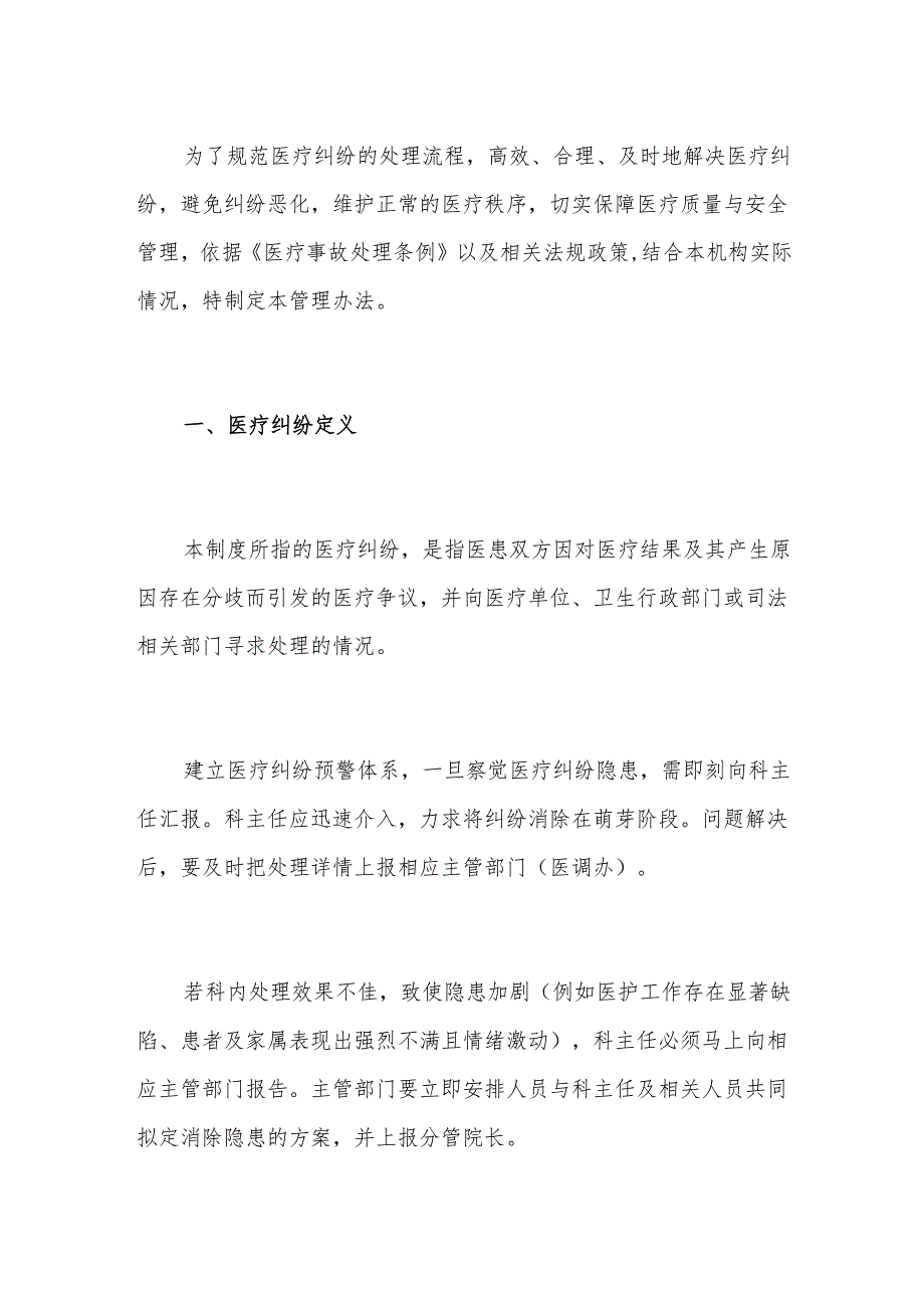 医疗纠纷处理办法制度.docx_第2页