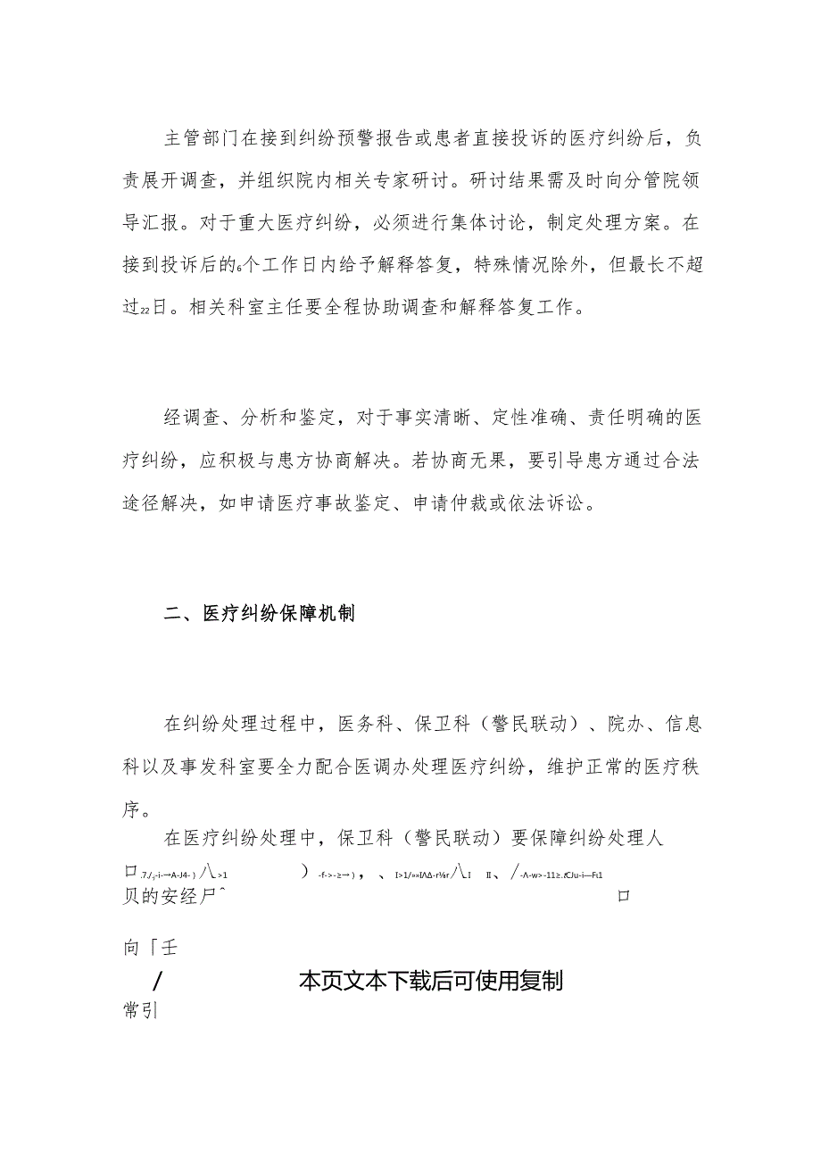 医疗纠纷处理办法制度.docx_第3页