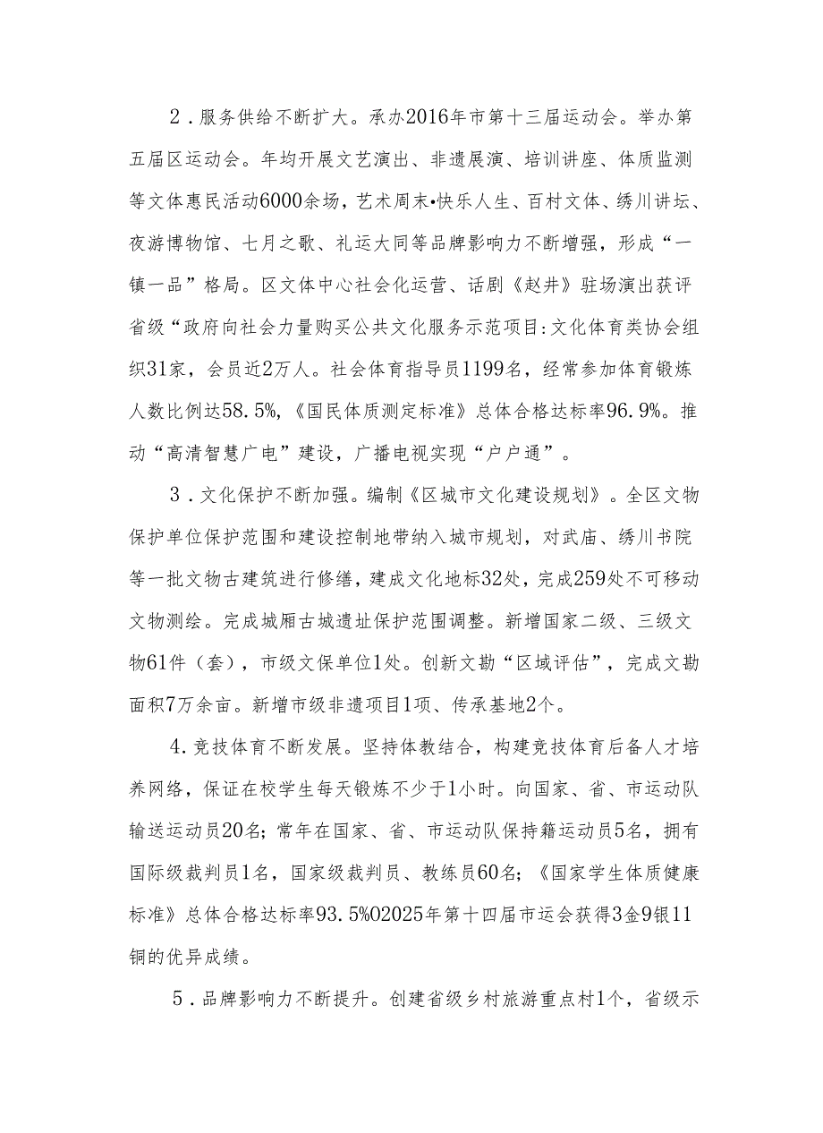 “十五五”文体广电旅游发展规划.docx_第2页