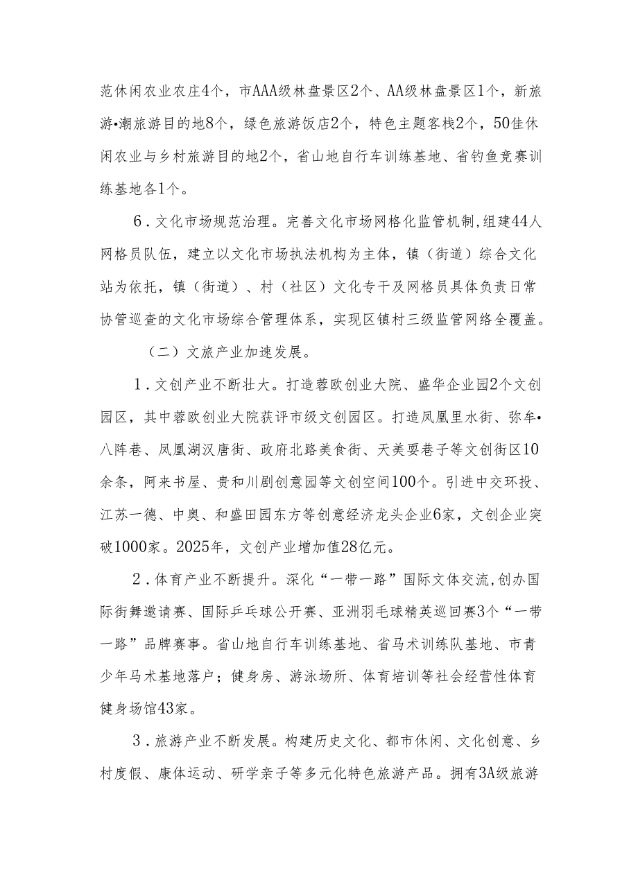 “十五五”文体广电旅游发展规划.docx_第3页