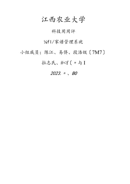 家谱管理系统.docx