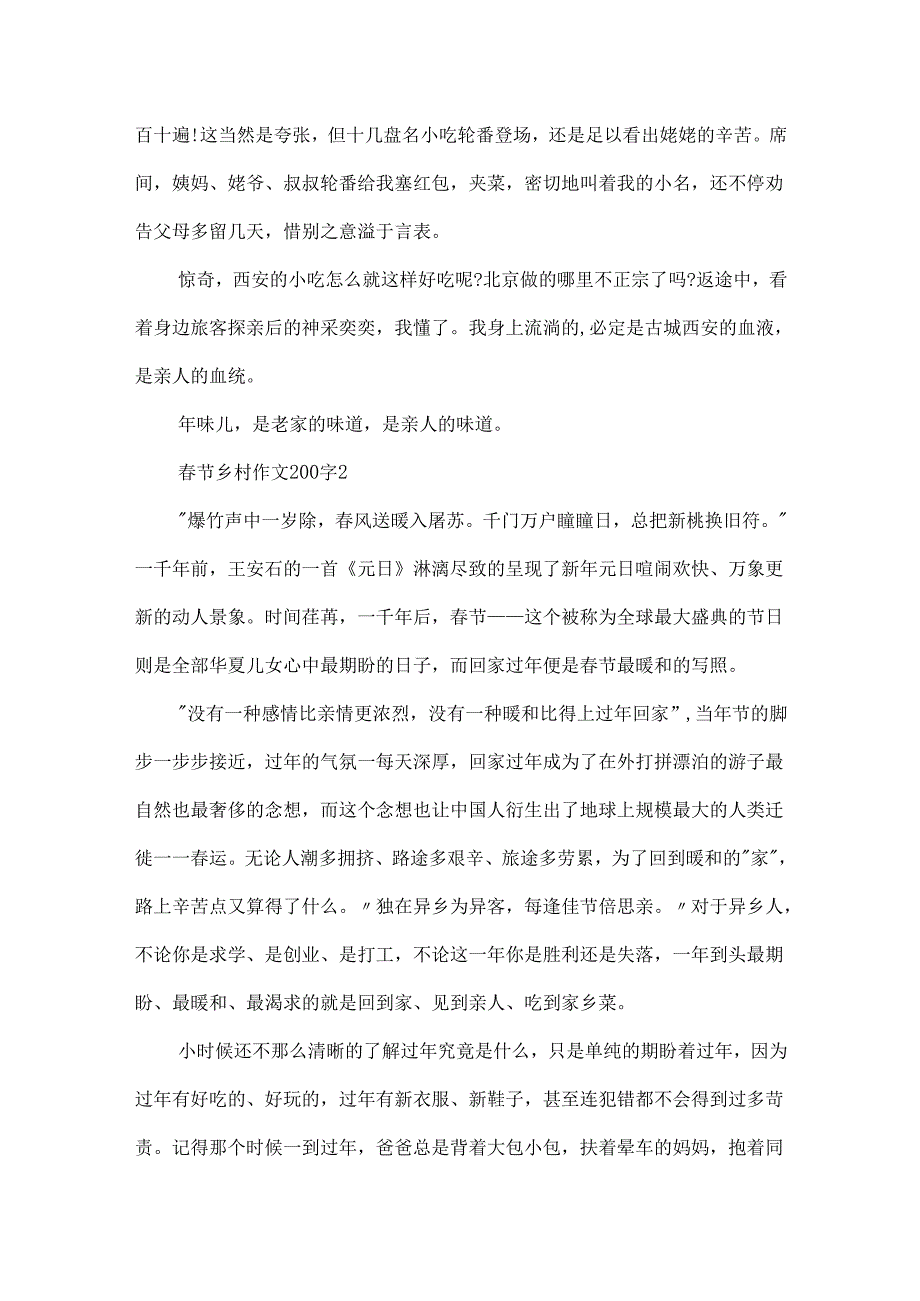 节乡村作文200字.docx_第2页
