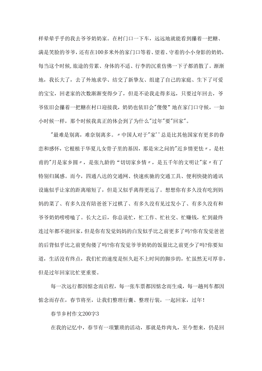 节乡村作文200字.docx_第3页