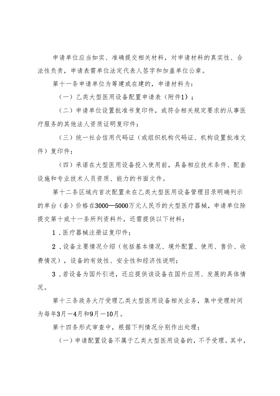 自治区乙类大型医用设备配置与使用管理实施细则（修订）（征.docx_第3页