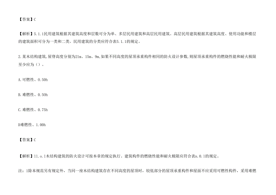 2019年一级消防工程师《技术实务》考试真题及答案解析.docx_第2页
