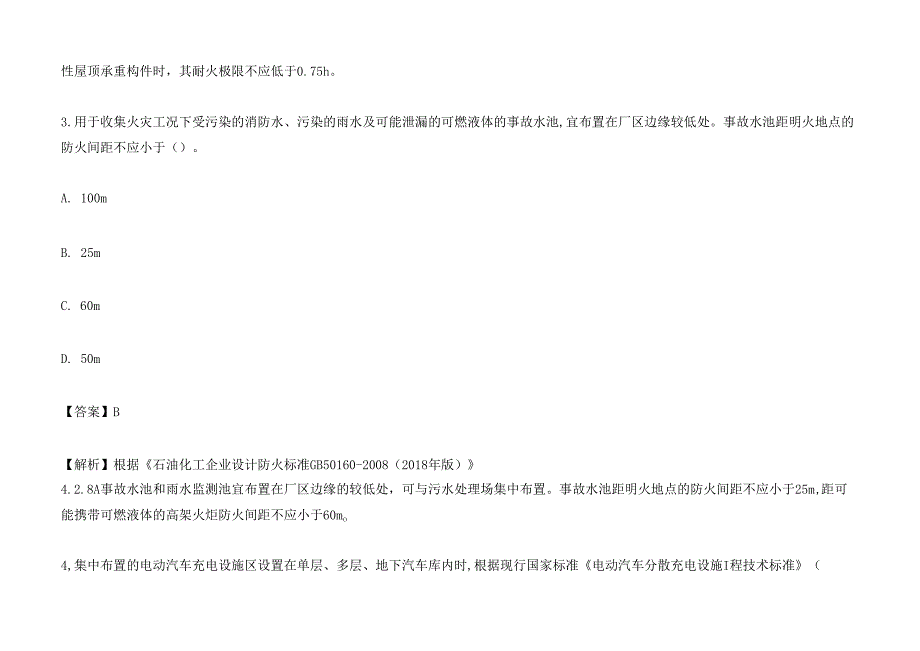 2019年一级消防工程师《技术实务》考试真题及答案解析.docx_第3页
