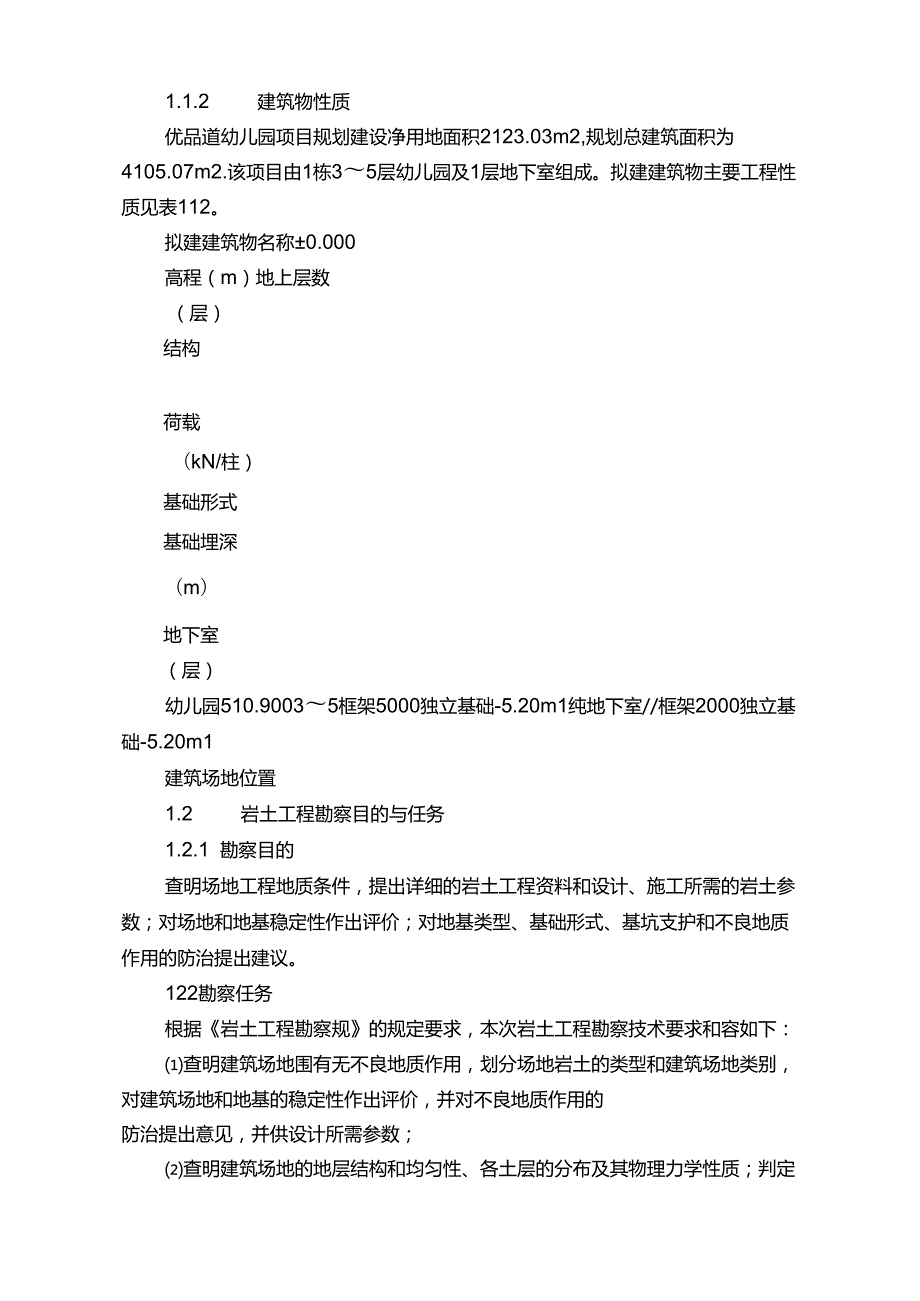 地勘报告正文 (1).docx_第2页