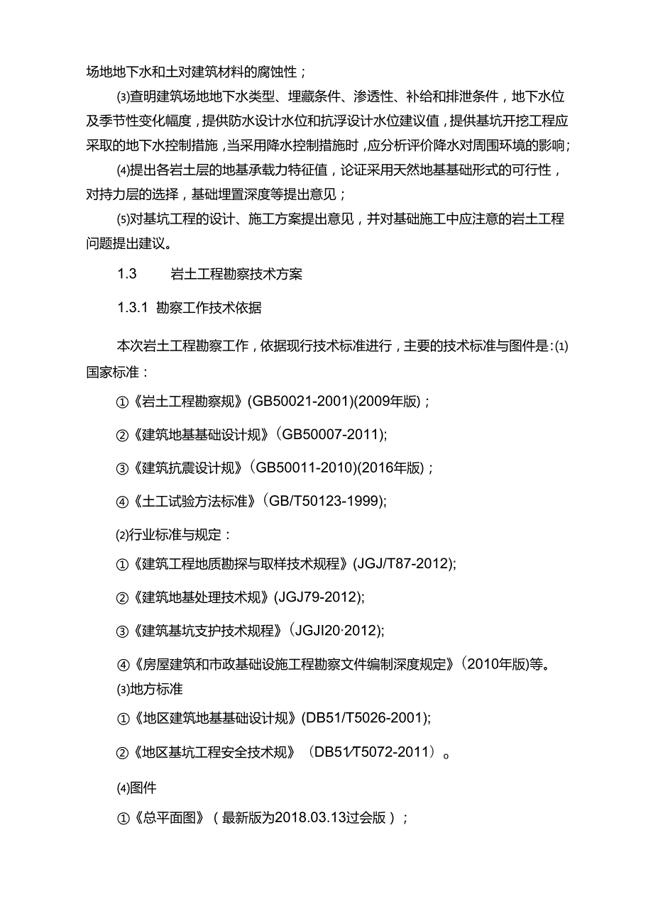 地勘报告正文 (1).docx_第3页