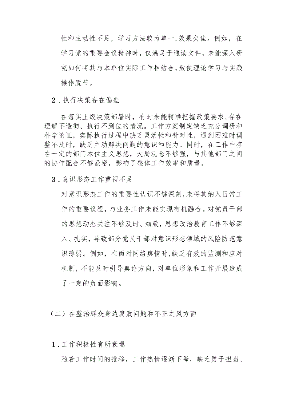 2024 巡察整改专题民主生活会个人对照检查材料.docx_第2页