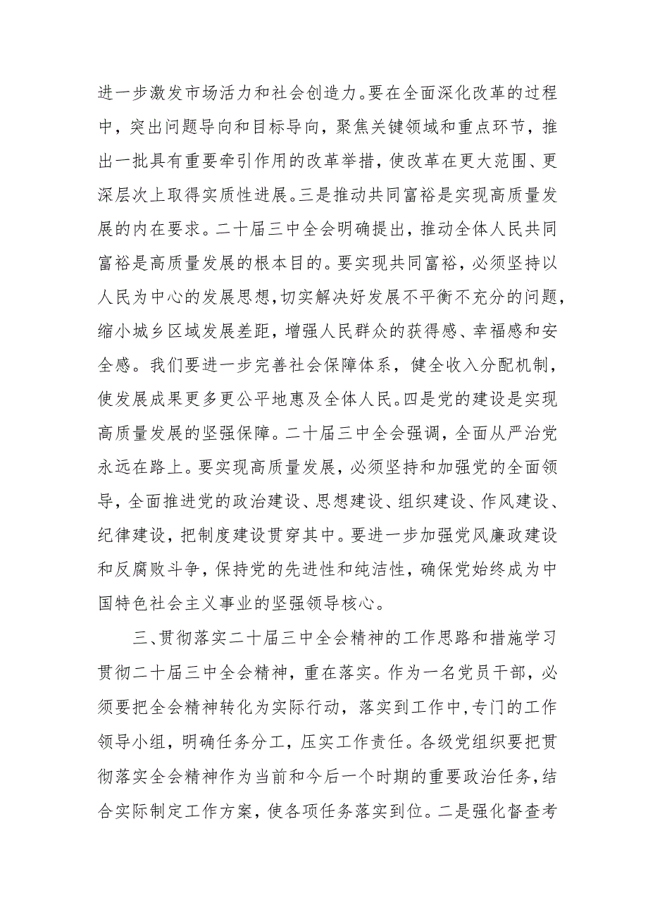 2024年开展《学习二十三中全会精神》专题研讨班开班发言稿（汇编5份）.docx_第3页