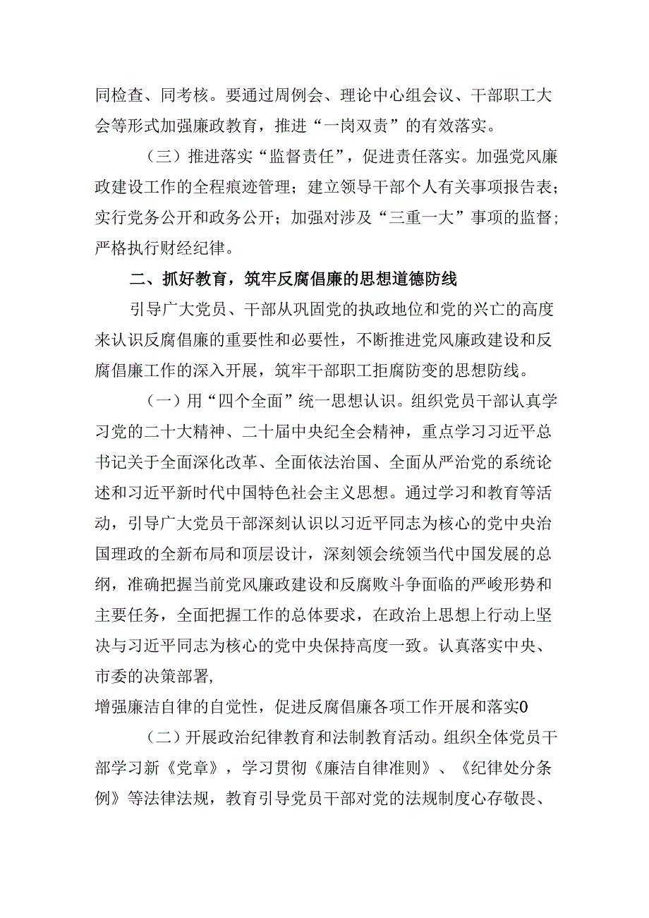 （9篇）2024年党风廉政建设和反腐败工作计划（最新版）.docx_第2页