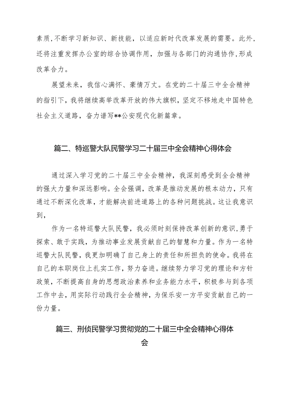 （9篇）公安局办公室工作人员学习贯彻党的二十三中全会精神心得体会（最新版）.docx_第3页