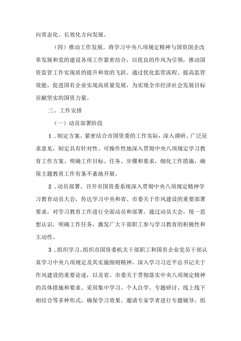 2025年工业园区开展《中央八项规定精神学习教育》工作实施方案 （合计6份）.docx_第2页