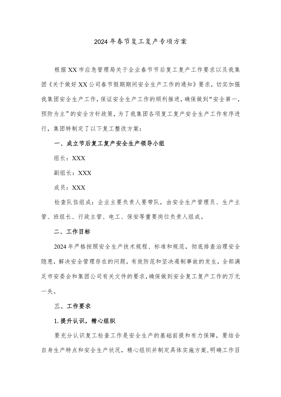 2024年央企建筑公司节节后复工复产方案 （汇编6份）.docx_第1页
