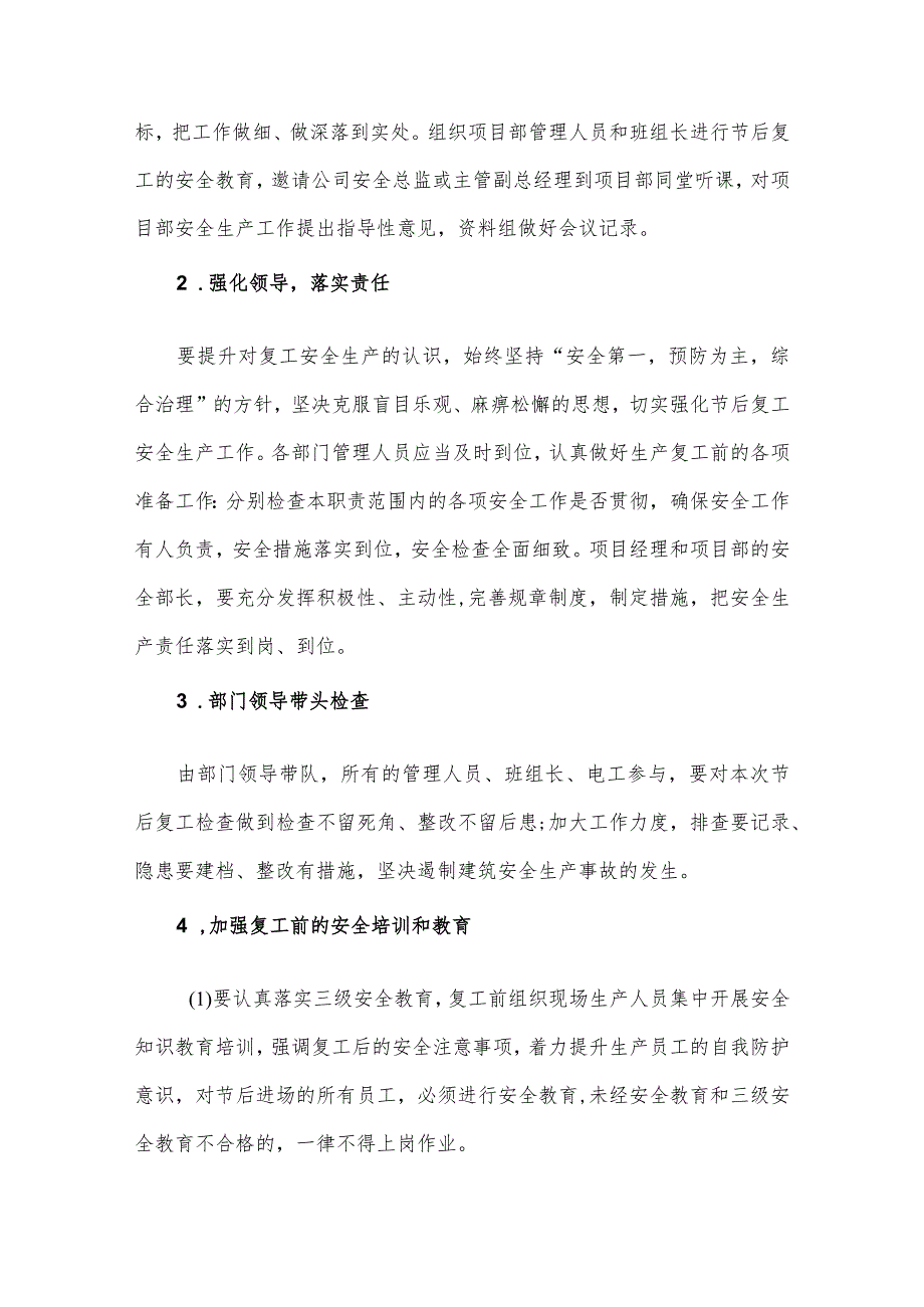 2024年央企建筑公司节节后复工复产方案 （汇编6份）.docx_第2页