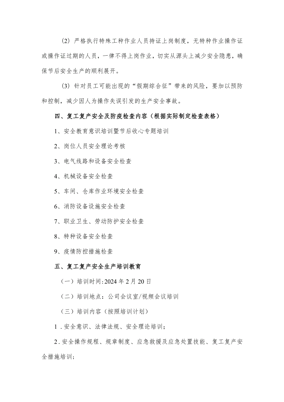 2024年央企建筑公司节节后复工复产方案 （汇编6份）.docx_第3页