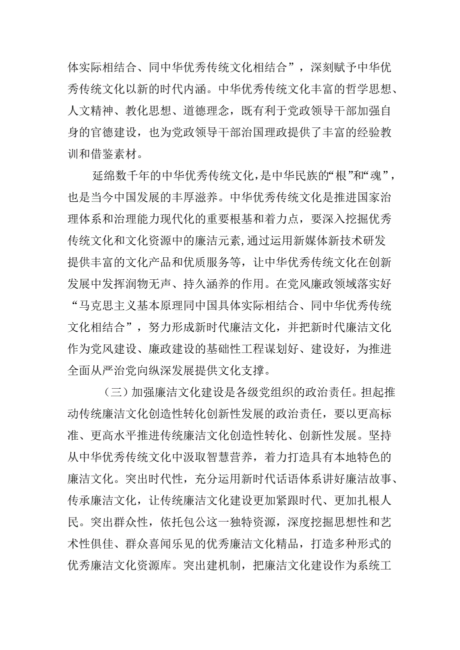 2024年党员干部廉政廉洁专题教育党课讲稿六篇专题资料.docx_第3页