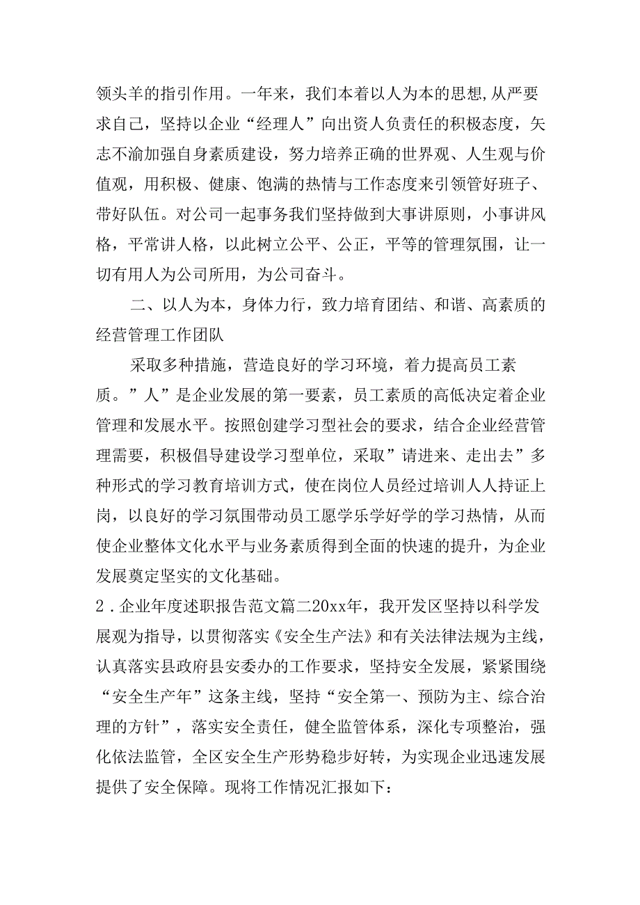 企业述职报告范文20篇.docx_第2页