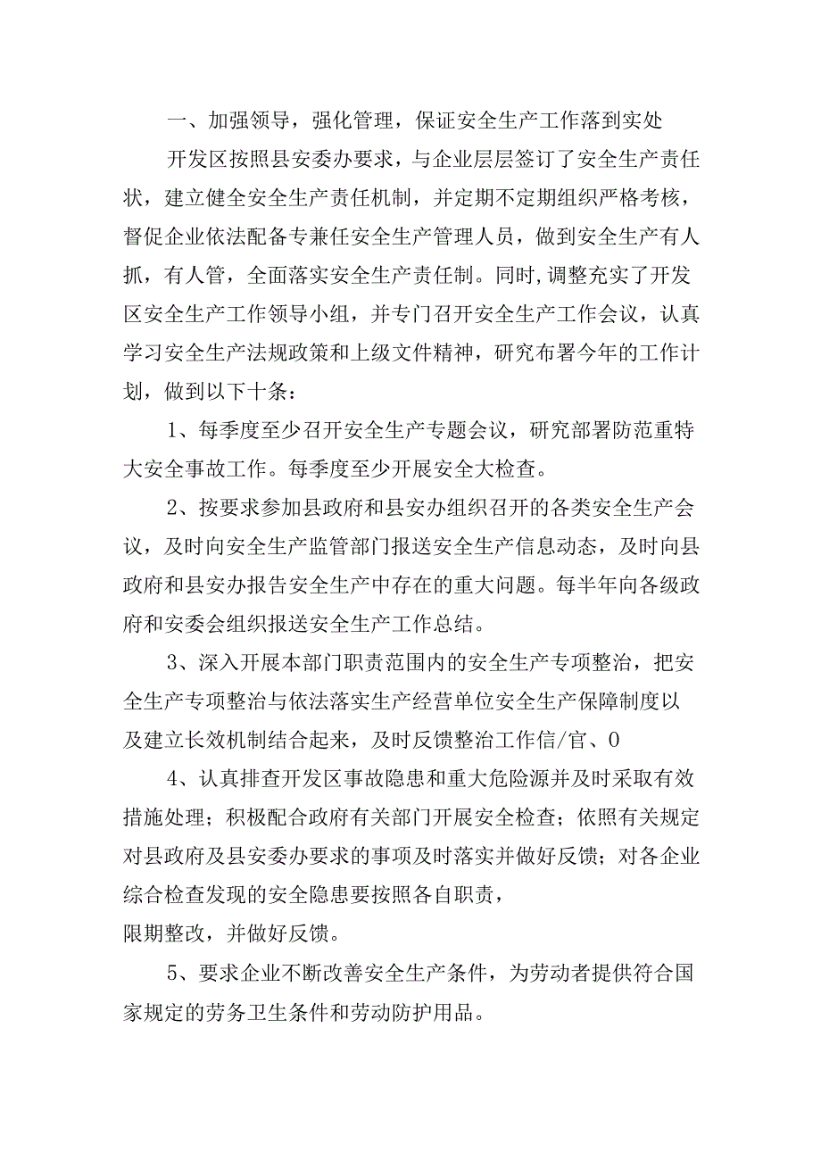 企业述职报告范文20篇.docx_第3页
