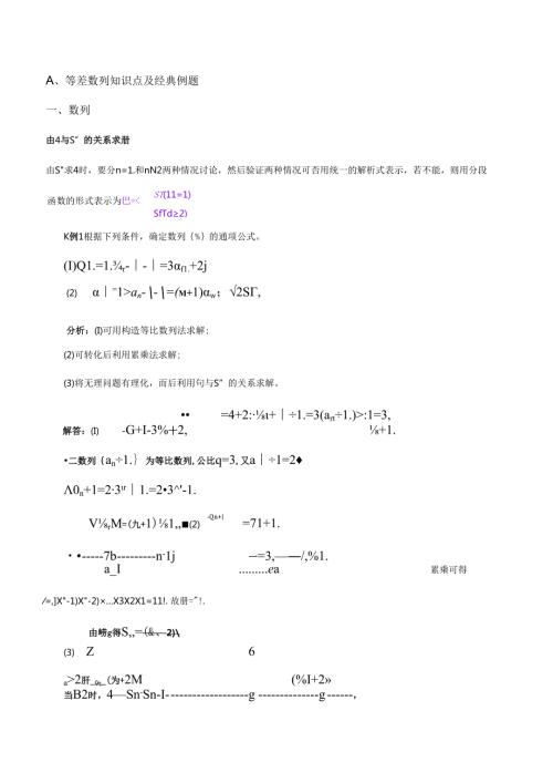 等差等比数列知识点梳理与经典例题.docx