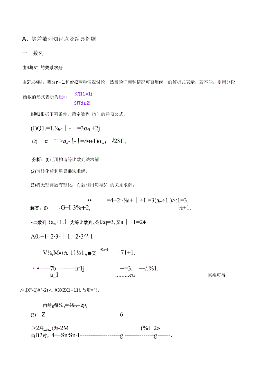 等差等比数列知识点梳理与经典例题.docx_第1页