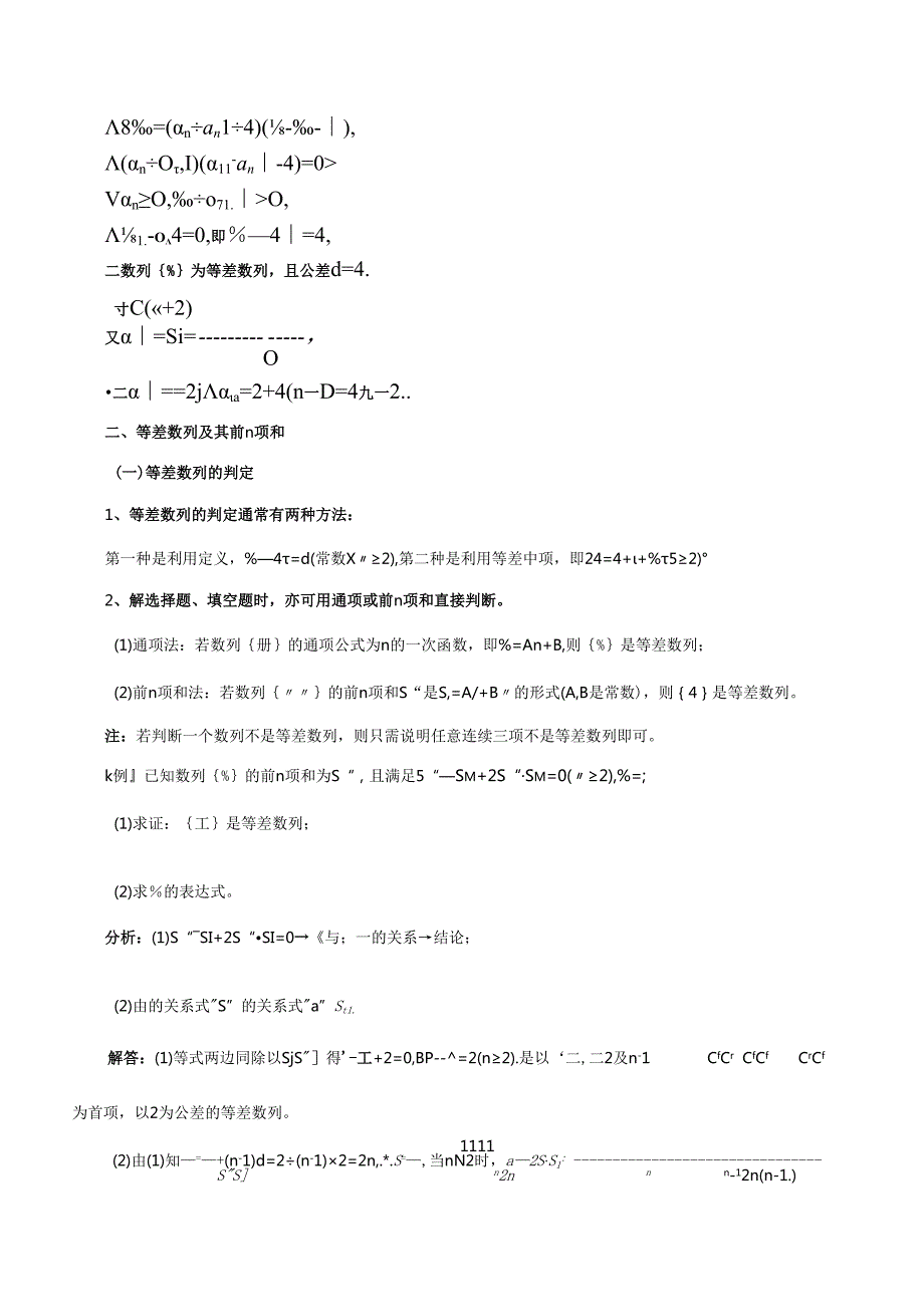 等差等比数列知识点梳理与经典例题.docx_第2页