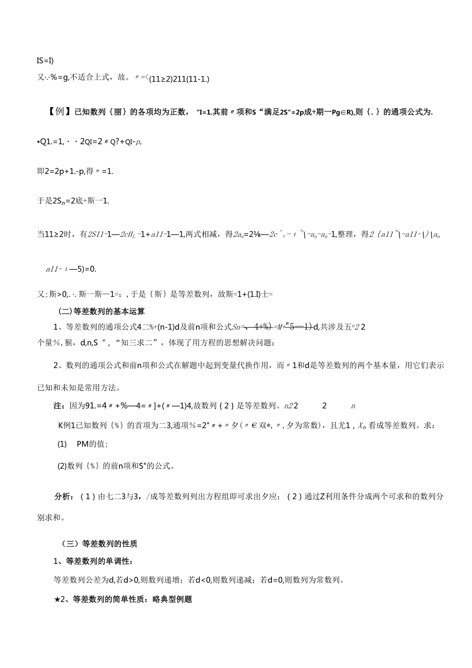 等差等比数列知识点梳理与经典例题.docx_第3页