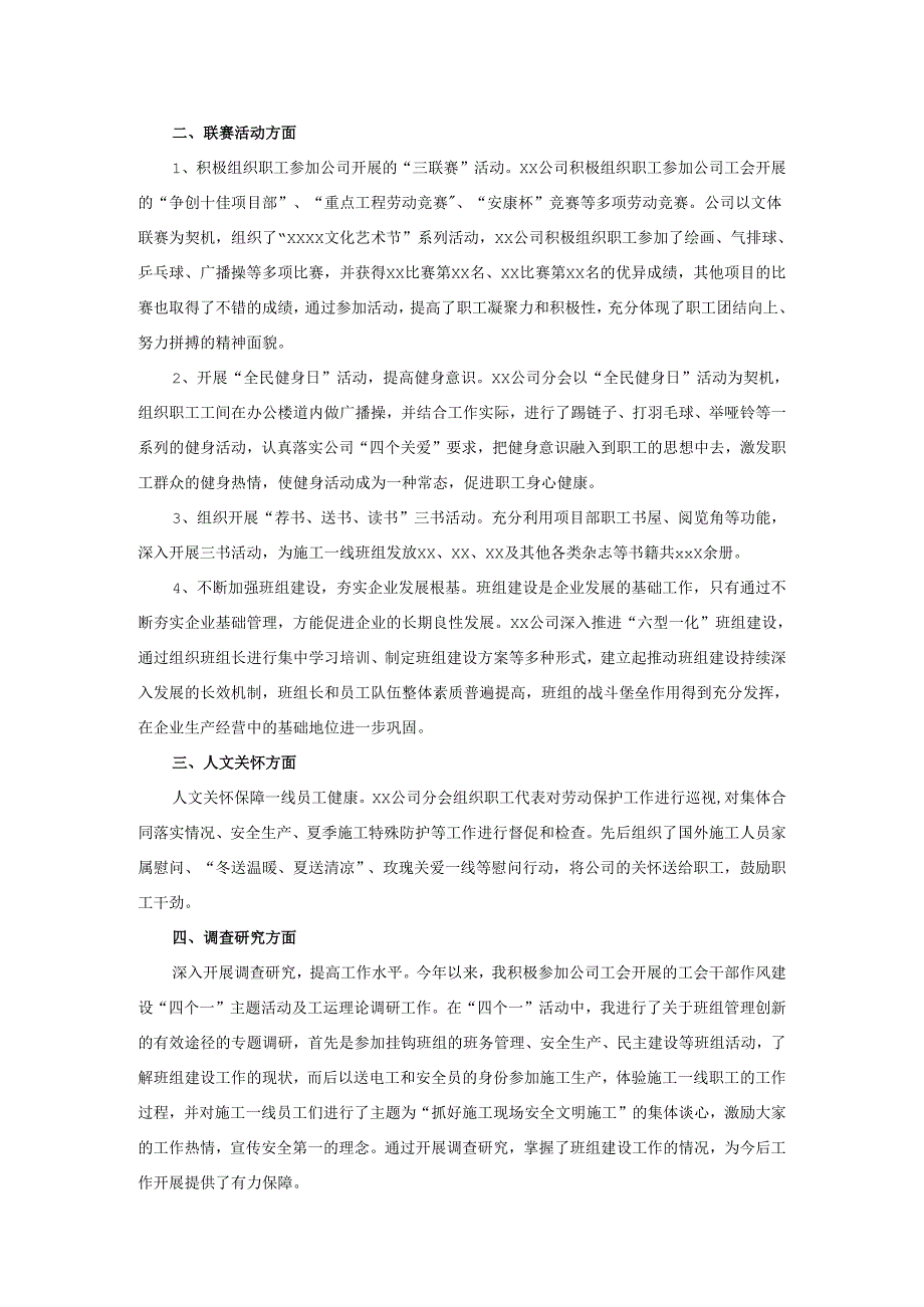 2025年送变电公程公司职工代表述职报告.docx_第2页