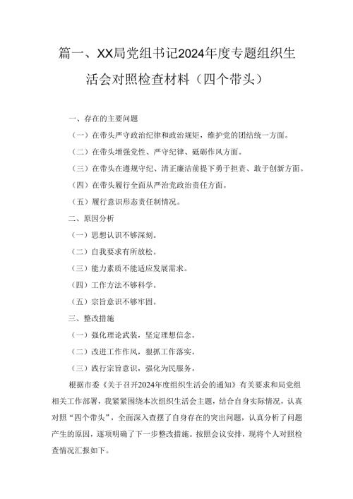 五篇普通党员2024年组织生活会个人对照检查剖析材料.docx