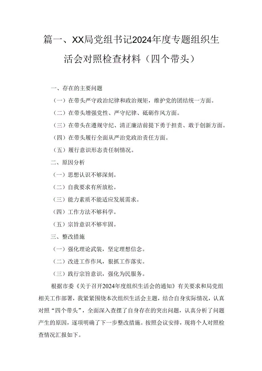 五篇普通党员2024年组织生活会个人对照检查剖析材料.docx_第1页