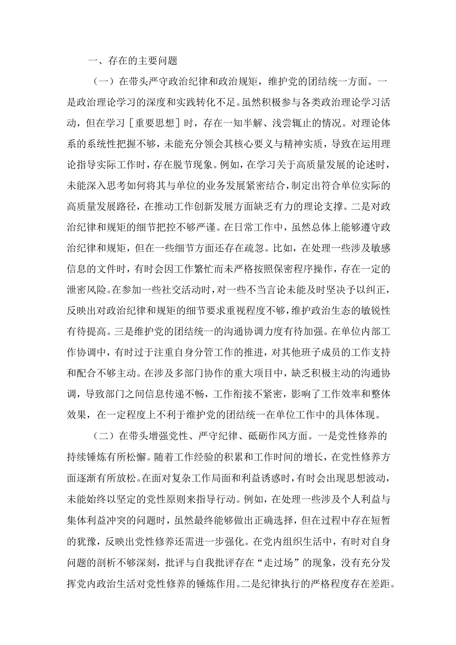 五篇普通党员2024年组织生活会个人对照检查剖析材料.docx_第2页
