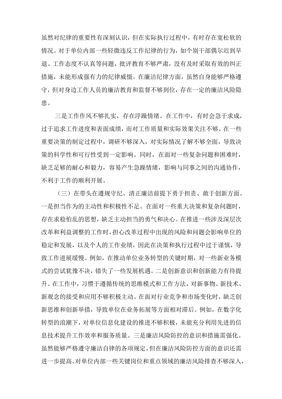 五篇普通党员2024年组织生活会个人对照检查剖析材料.docx_第3页