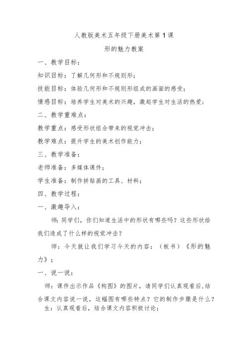 形的魅力教案.docx