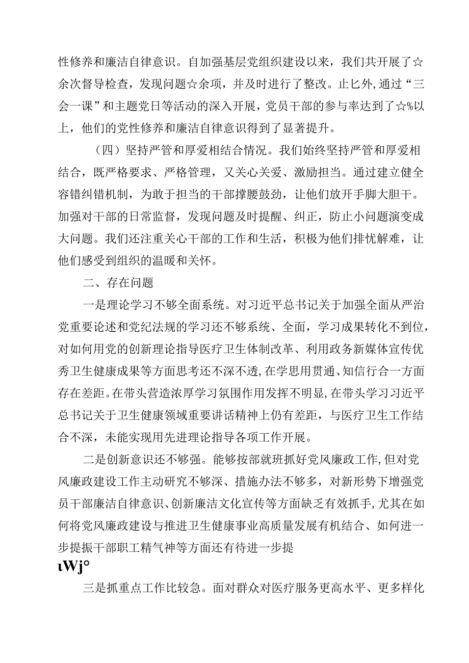 （9篇）2024全面从严治党述责述廉报告集合.docx_第2页
