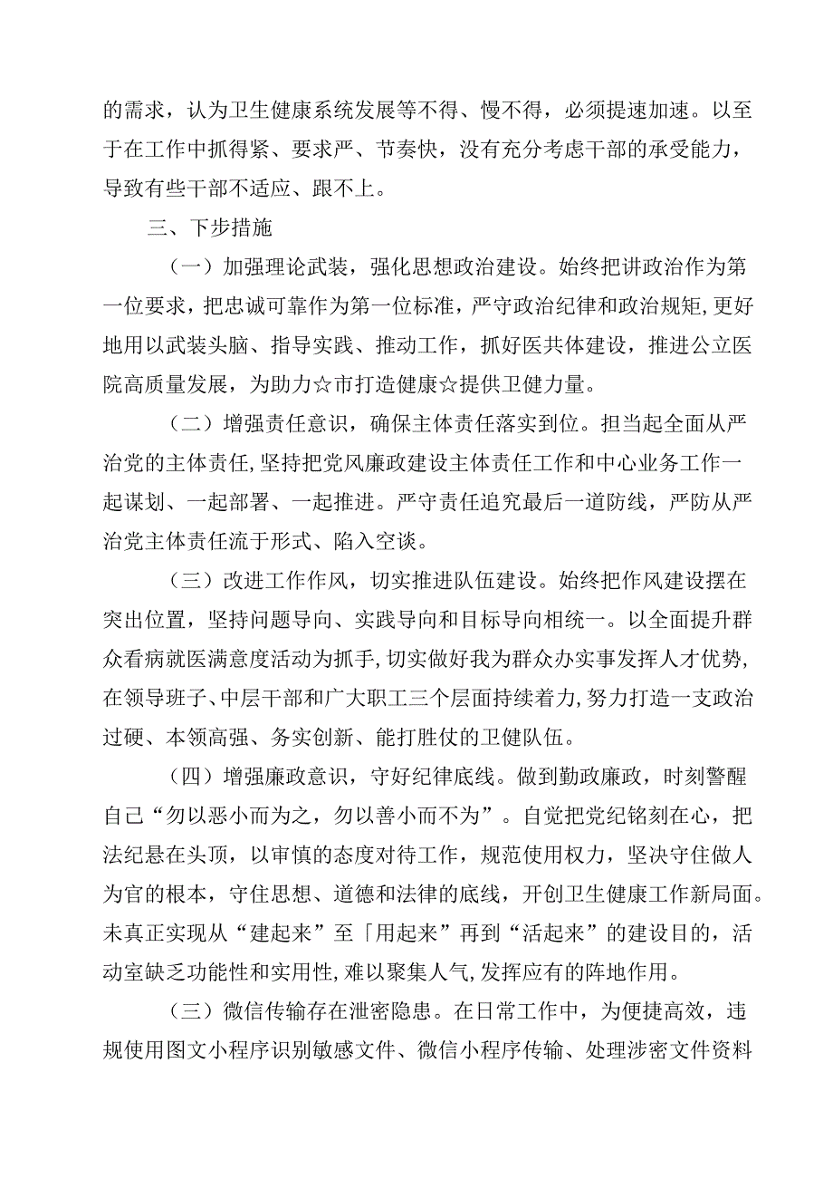 （9篇）2024全面从严治党述责述廉报告集合.docx_第3页