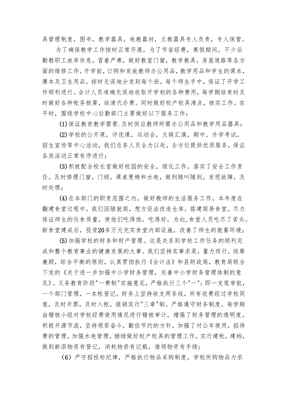 学校后勤工作总结（30篇）.docx_第2页